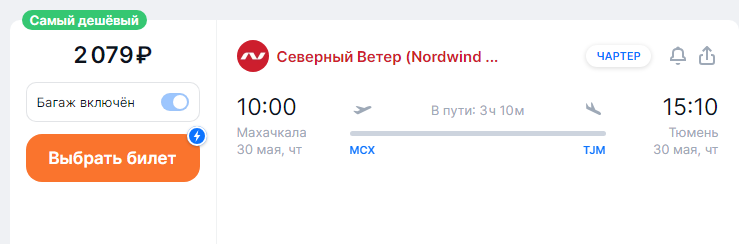 Direct flights from Sochi, MinVod and Makhachkala to Moscow, St. Petersburg and the regions from 999 rubles