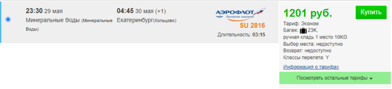 Direct flights from Sochi, MinVod and Makhachkala to Moscow, St. Petersburg and the regions from 999 rubles