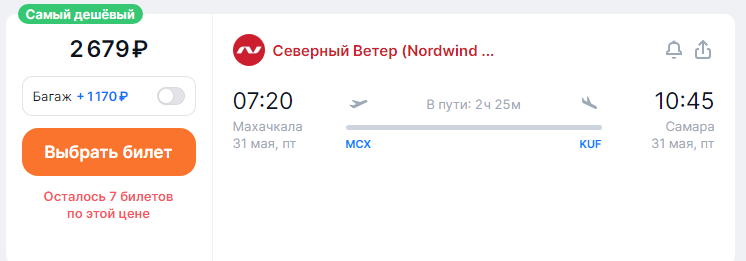 Direct flights from Sochi, MinVod and Makhachkala to Moscow, St. Petersburg and the regions from 999 rubles