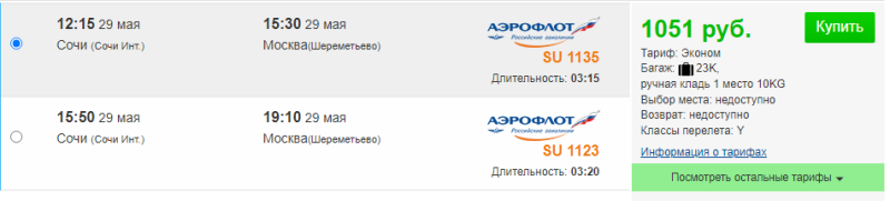 Direct flights from Sochi, MinVod and Makhachkala to Moscow, St. Petersburg and the regions from 999 rubles