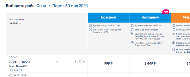 Direct flights from Sochi, MinVod and Makhachkala to Moscow, St. Petersburg and the regions from 999 rubles