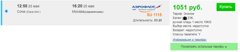 Direct flights from Sochi to Moscow from 1050 rubles (in May)