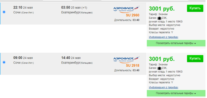 Direct flights from Sochi to Moscow, Yekaterinburg, Chelyabinsk and Novosibirsk from 2000 rubles