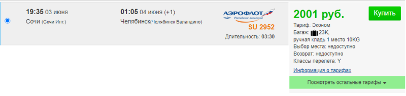 Direct flights from Sochi to Moscow, Yekaterinburg, Chelyabinsk and Novosibirsk from 2000 rubles