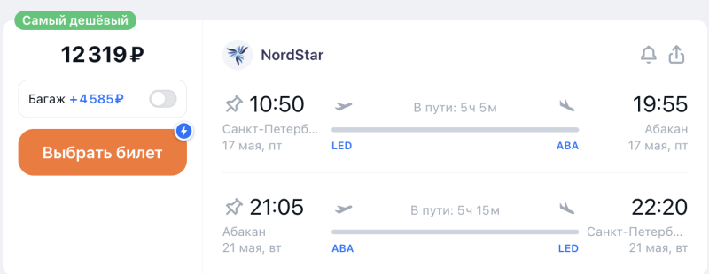 Direct flights from St. Petersburg to Khakassia with weekend capture for 12300 rubles round trip