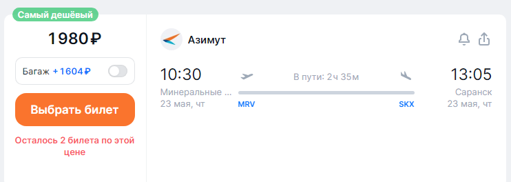 Direct flights from St. Petersburg to MinVody for 1100 rubles (departure on May 19)