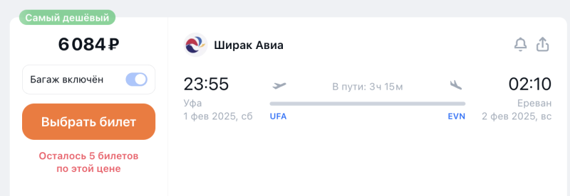 Direct flights from Ufa to Yerevan with luggage in November-March for 6000 rubles one way/14600 — both ways