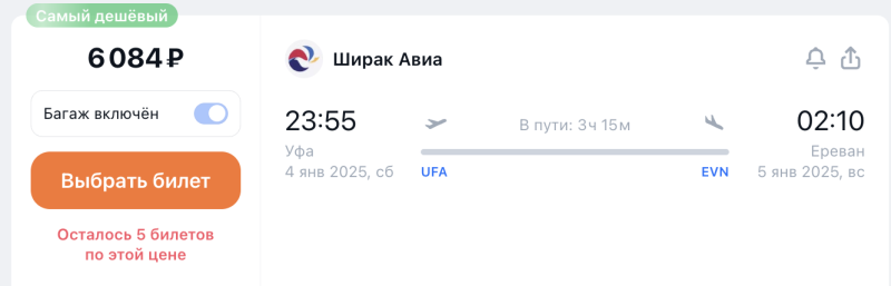 Direct flights from Ufa to Yerevan with luggage in November-March for 6000 rubles one way/14600 — both ways