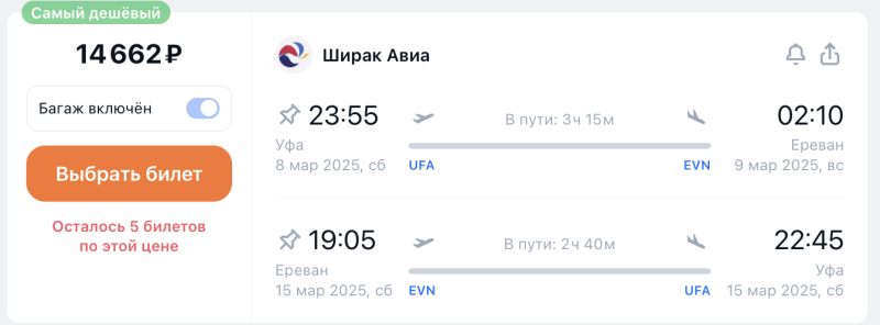 Direct flights from Ufa to Yerevan with luggage in November-March for 6000 rubles one way/14600 — both ways