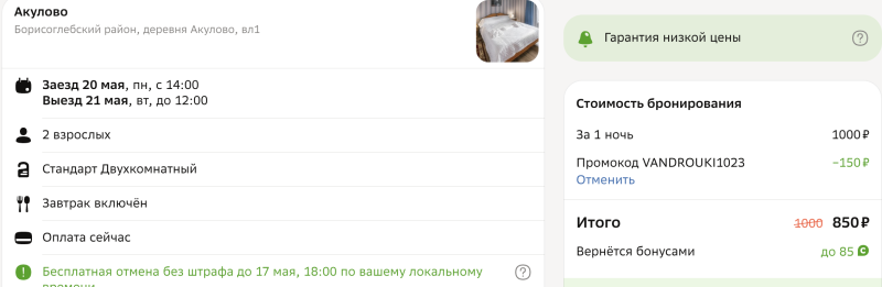 Double rooms with breakfast somewhere in the Yaroslavl region for 850 rubles