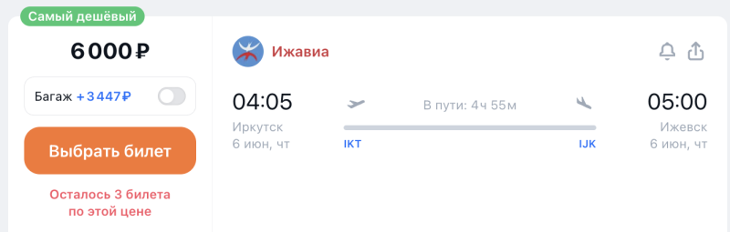 Envy! Direct flights between Izhevsk and Irkutsk in June from 6000 rubles