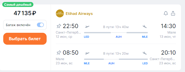 Etihad Airways: round-trip flights from St. Petersburg to the Maldives for 45,100 rubles