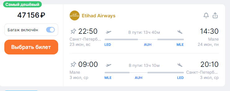 Etihad Airways: round-trip flights from St. Petersburg to the Maldives for 45,100 rubles