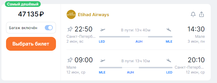 Etihad Airways: round-trip flights from St. Petersburg to the Maldives for 45,100 rubles