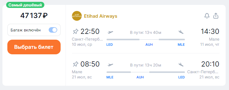 Etihad Airways: round-trip flights from St. Petersburg to the Maldives for 45,100 rubles