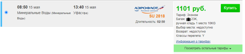 Flights between St. Petersburg/Yekaterinburg/Ufa and MinVodami from 1100 rubles (this week)