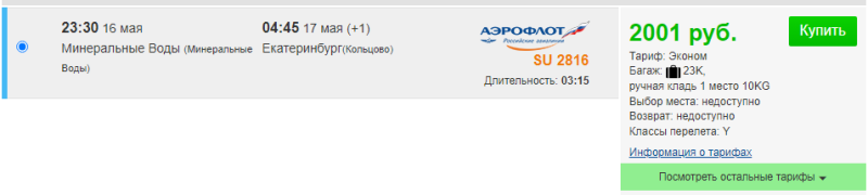 Flights between St. Petersburg/Yekaterinburg/Ufa and MinVodami from 1100 rubles (this week)