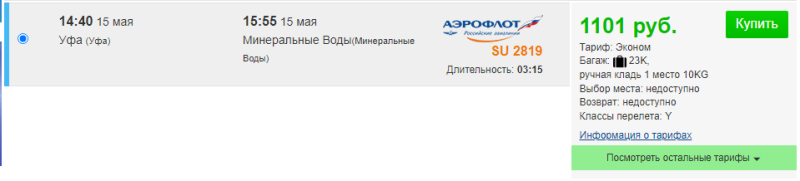 Flights between St. Petersburg/Yekaterinburg/Ufa and MinVodami from 1100 rubles (this week)