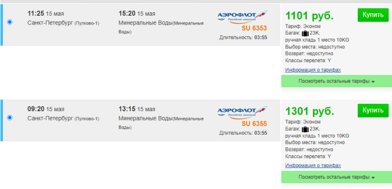 Flights between St. Petersburg/Yekaterinburg/Ufa and MinVodami from 1100 rubles (this week)