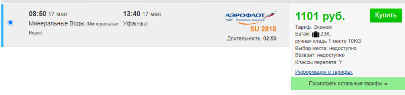 Flights between St. Petersburg/Yekaterinburg/Ufa/Kazan and the Ministry of Water Supply from 1100 rubles (May 17-18)