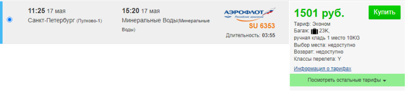 Flights between St. Petersburg/Yekaterinburg/Ufa/Kazan and the Ministry of Water Supply from 1100 rubles (May 17-18)