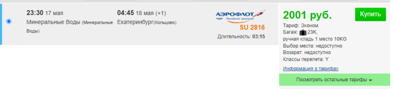 Flights between St. Petersburg/Yekaterinburg/Ufa/Kazan and the Ministry of Water Supply from 1100 rubles (May 17-18)