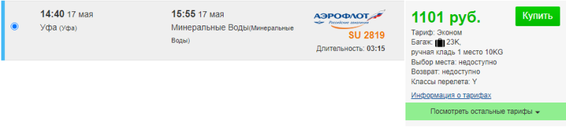 Flights between St. Petersburg/Yekaterinburg/Ufa/Kazan and the Ministry of Water Supply from 1100 rubles (May 17-18)