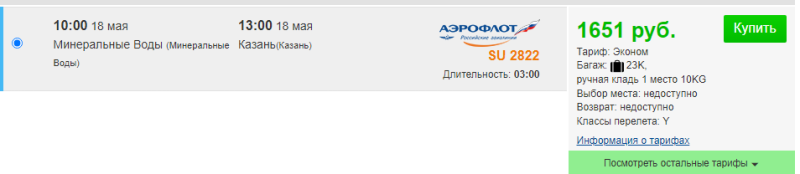 Flights between St. Petersburg/Yekaterinburg/Ufa/Kazan and the Ministry of Water Supply from 1100 rubles (May 17-18)