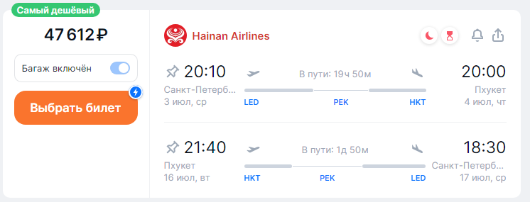 Flights from St. Petersburg to Hong Kong, Japan and Thailand from 37400 rubles round trip