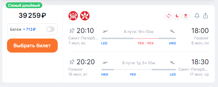 Flights from St. Petersburg to Hong Kong, Japan and Thailand from 37400 rubles round trip