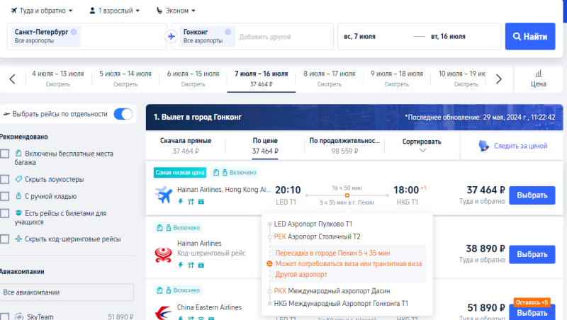 Flights from St. Petersburg to Hong Kong, Japan and Thailand from 37400 rubles round trip