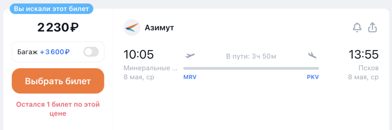 From Moscow to MinVody for 2,700 rubles one way/5,600 round trip