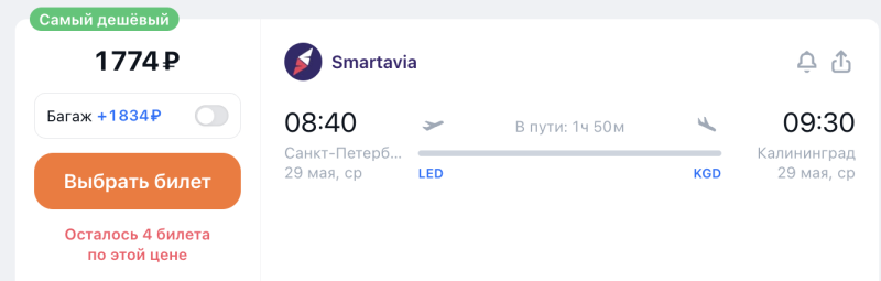 From St. Petersburg to Kaliningrad for two days for 4,300 rubles round trip