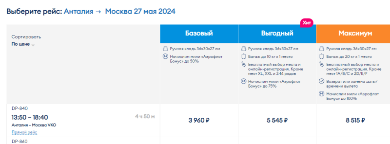 Istanbul and Antalya in one trip from Moscow for 10300 rubles (departure on May 21)