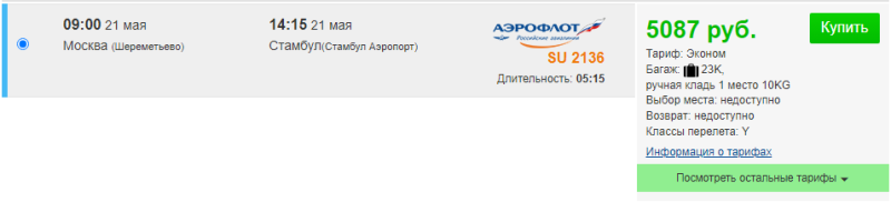 Istanbul and Antalya in one trip from Moscow for 10300 rubles (departure on May 21)