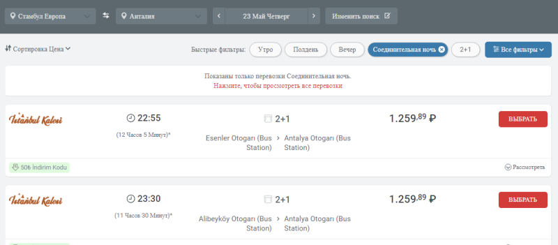 Istanbul and Antalya in one trip from Moscow for 10300 rubles (departure on May 21)