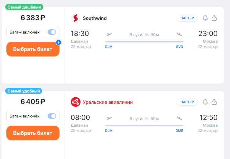 Istanbul and Dalaman in one trip from Moscow for 12400 rubles (departures May 15-16)