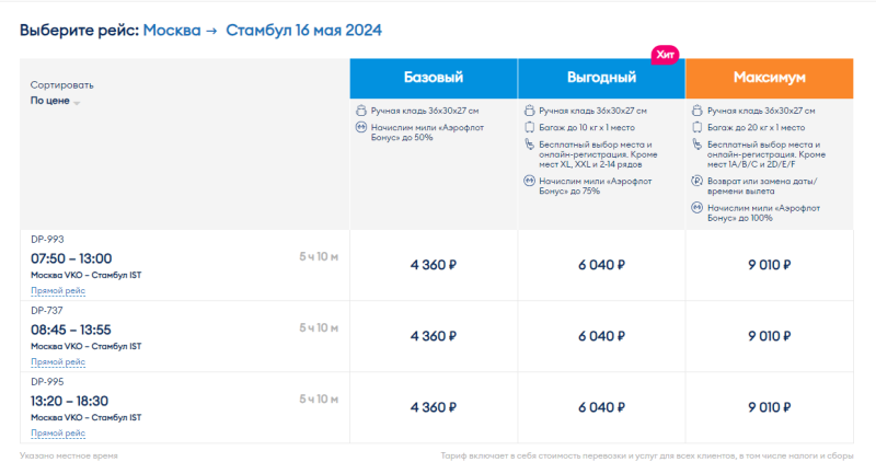 Istanbul and Dalaman in one trip from Moscow for 12400 rubles (departures May 15-16)