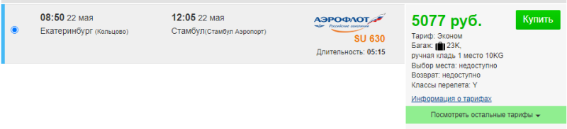 Istanbul and Dalaman in one trip from Yekaterinburg for 13400 rubles (departure on May 22)