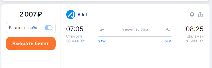 Istanbul and Dalaman in one trip from Yekaterinburg for 13400 rubles (departure on May 22)