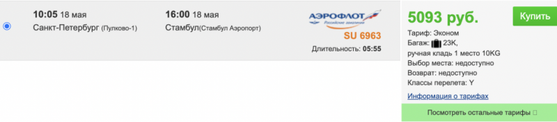 Istanbul + Dalaman and just Istanbul with a tour departing from St. Petersburg on May 18 for 12158/24400 rubles per person!