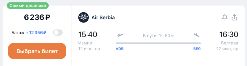 It's expensive, but it's cheap: in May and summer, flights between Turkey and Serbia cost 5,400