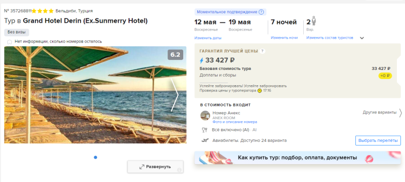 It's over. 7 nights in Turkey from Moscow from 16700 rubles per person, all inclusive (from May 12)