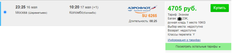 Last-minute direct flights from Moscow to Sri Lanka and Cuba from 4,700 rubles