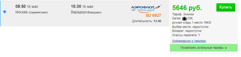 Last-minute direct flights from Moscow to Sri Lanka and Cuba from 4,700 rubles