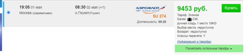 Last-minute direct flights from Moscow to Thailand for 9400 rubles