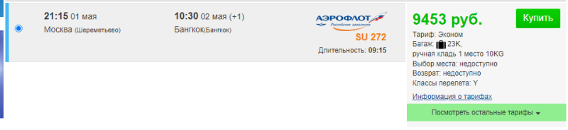 Last-minute direct flights from Moscow to Thailand for 9400 rubles