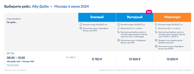 Maldives and the UAE in one trip from Moscow for 23300 rubles (departure in the evening on May 16)