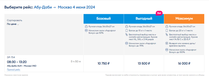 Maldives and the UAE on one trip from Moscow for 25,300 rubles (departure in the evening of May 23)