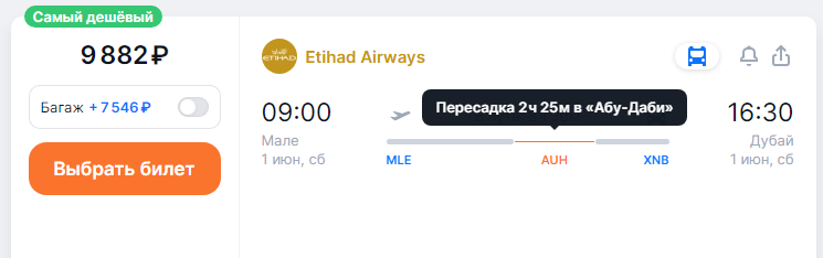 Maldives and the UAE on one trip from Moscow for 25,300 rubles (departure in the evening of May 23)